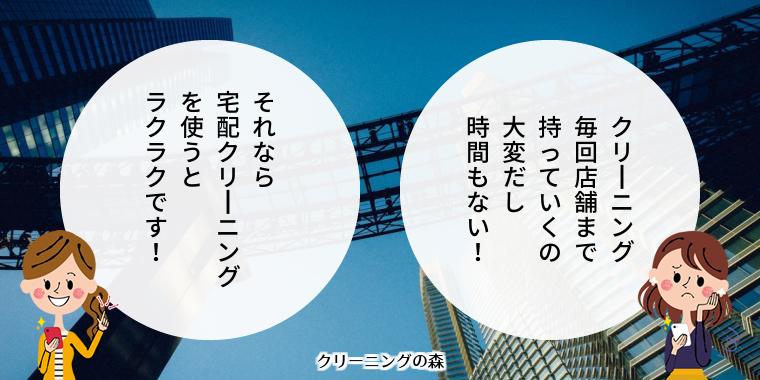 宅配クリーニングを利用する